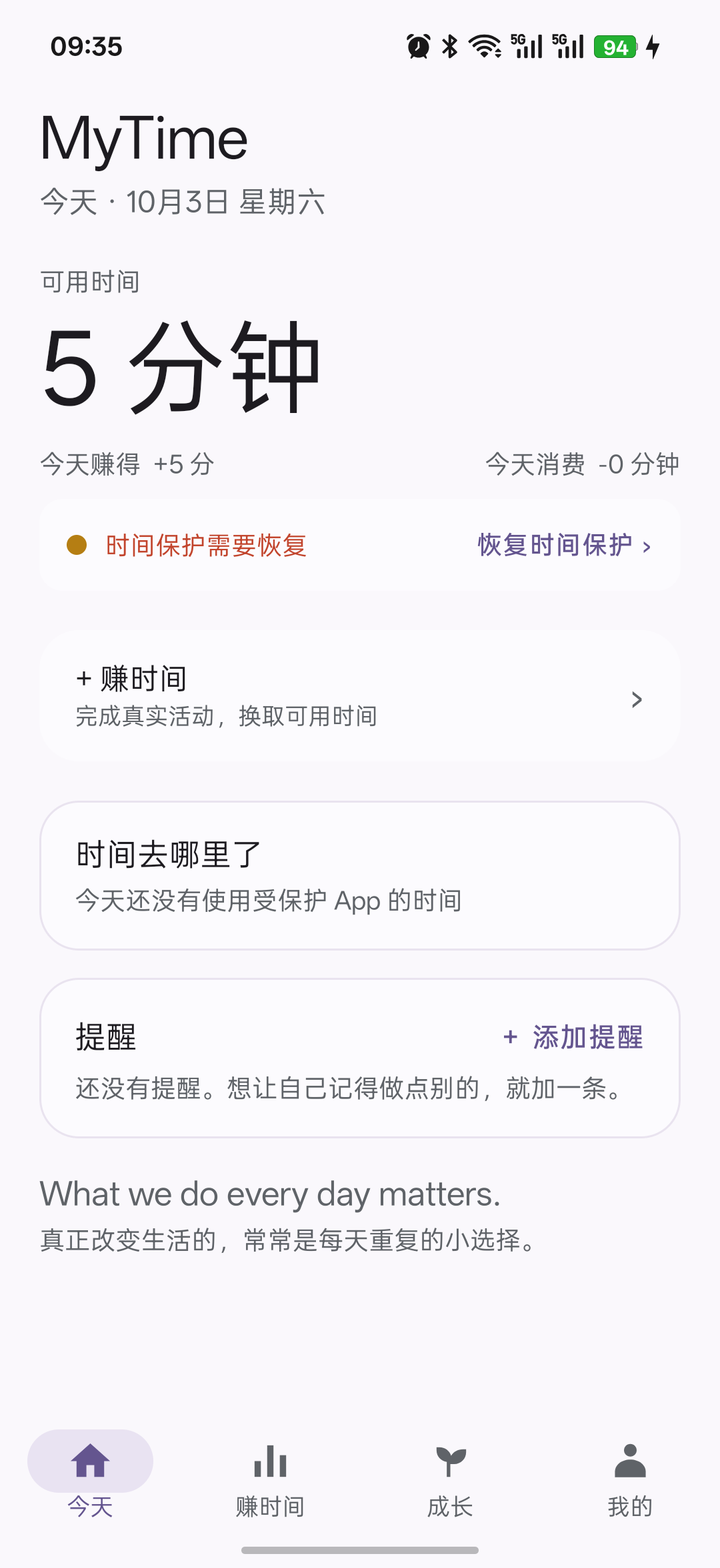 MyTime 首页:时间钱包余额与今日收支