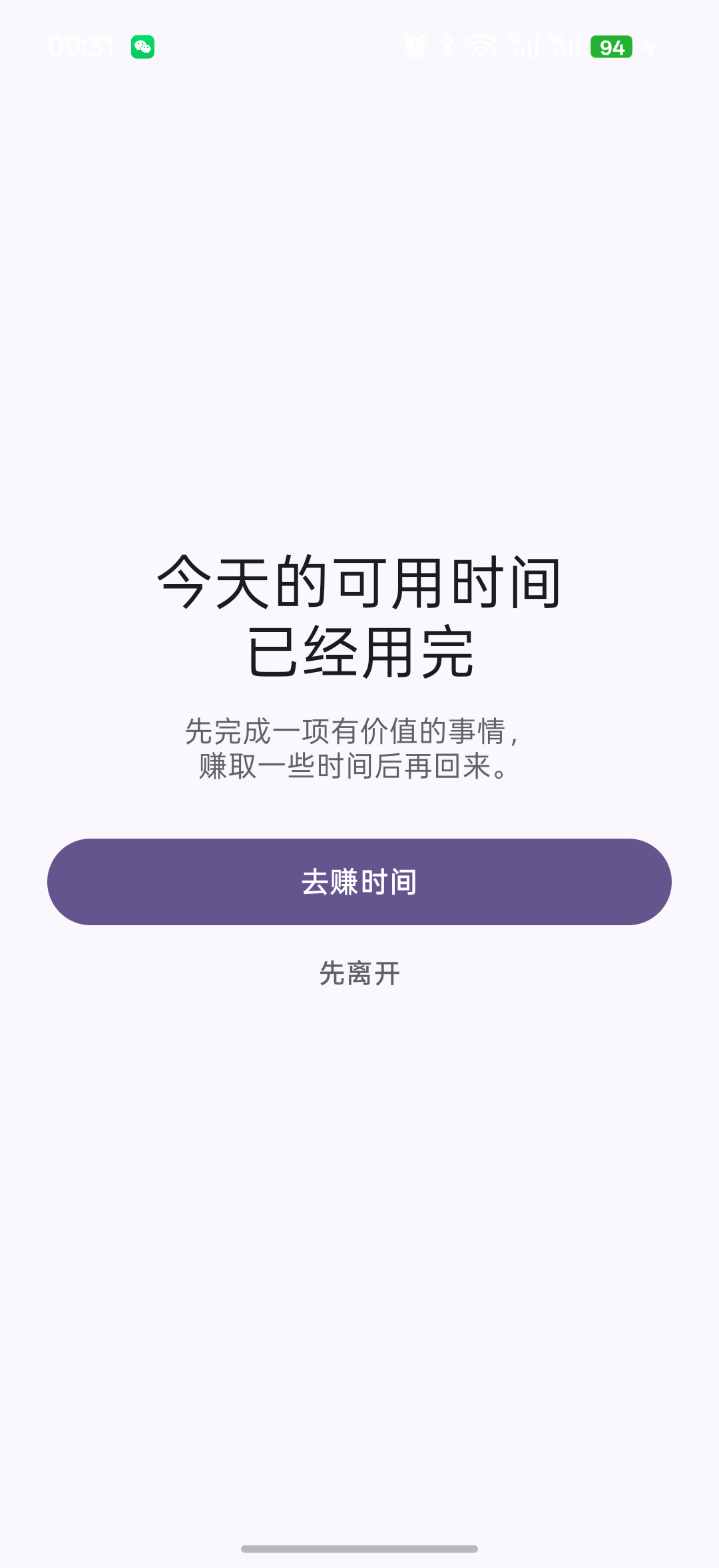 可用时间用完后 MyTime 执行时间保护的界面