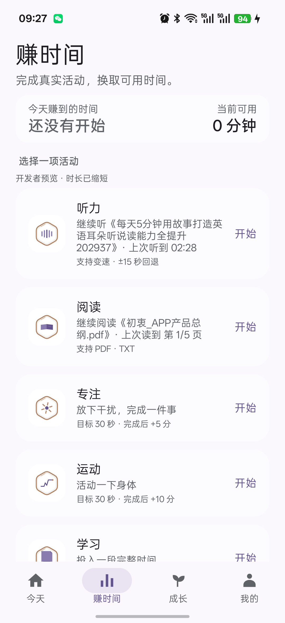 MyTime 赚时间页面：听力、阅读、专注、运动等真实活动