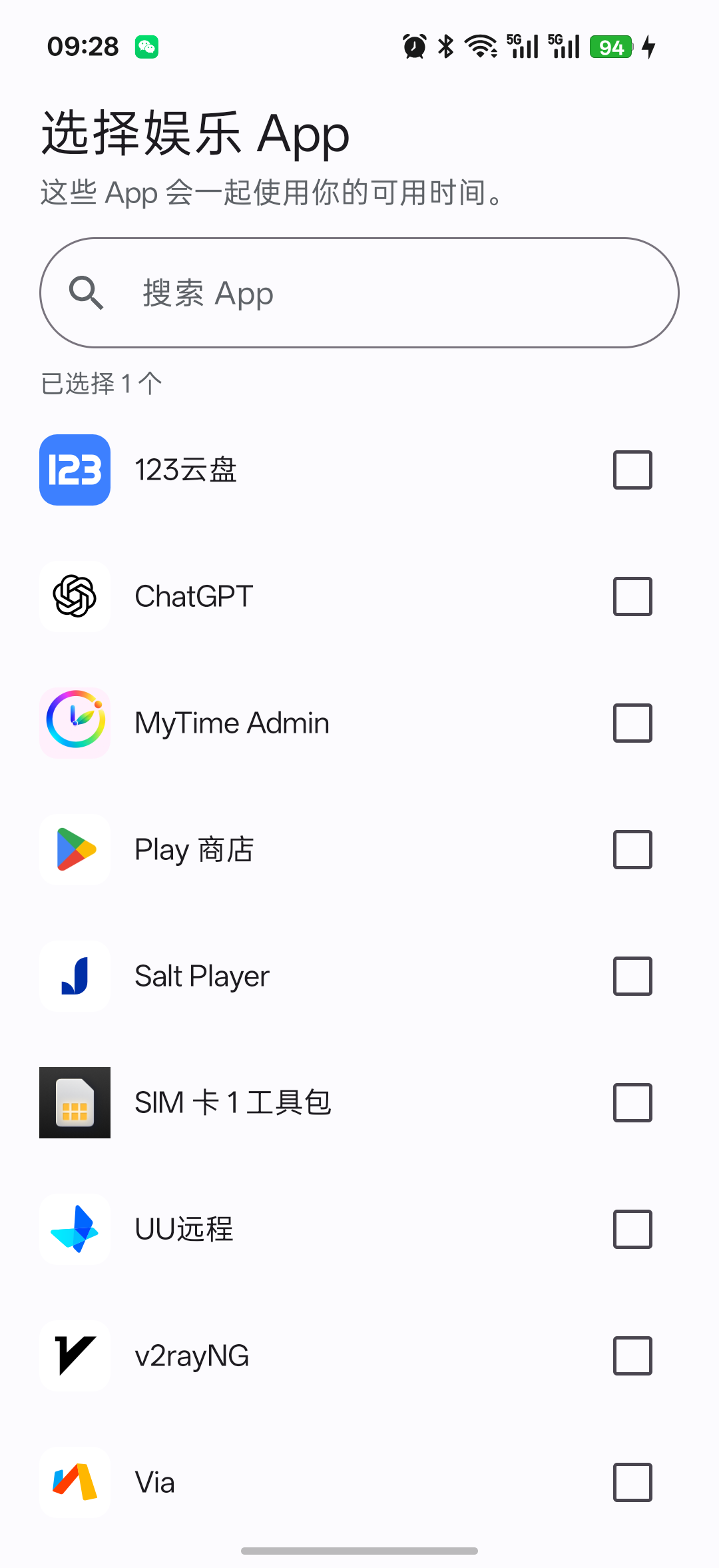 MyTime 选择娱乐 App 页面：已选应用列表与添加应用入口